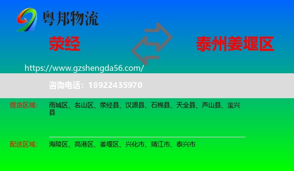 荥经县到姜堰区物流专线