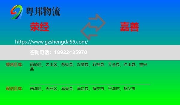 荥经县到嘉善县物流专线