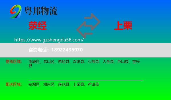 荥经县到上栗县物流专线