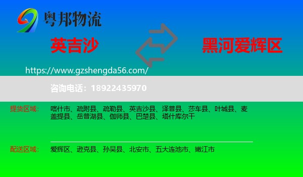 英吉沙县到爱辉区物流专线