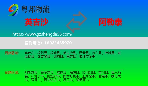 英吉沙县到阿勒泰物流专线