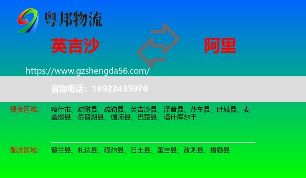 英吉沙县到阿里物流专线
