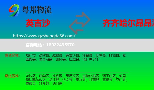 英吉沙县到昂昂溪区物流专线