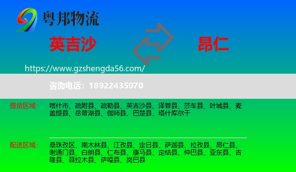 英吉沙县到昂仁县物流专线