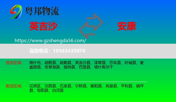 英吉沙县到安康物流专线