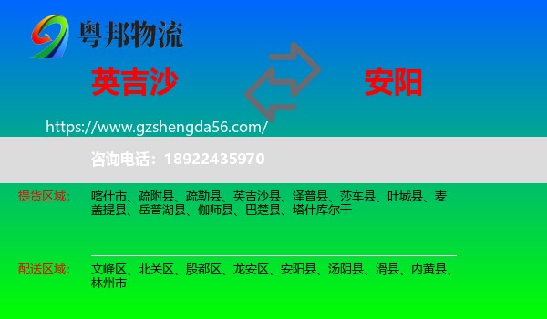 英吉沙县到安阳物流专线