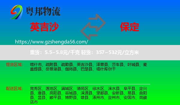英吉沙县到保定物流专线