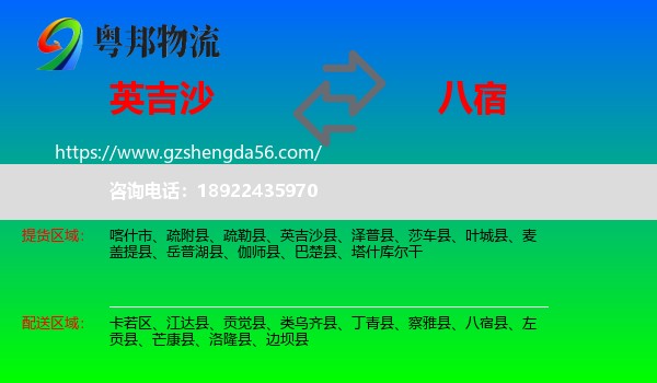 英吉沙县到八宿县物流专线