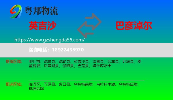 英吉沙县到巴彦淖尔物流专线
