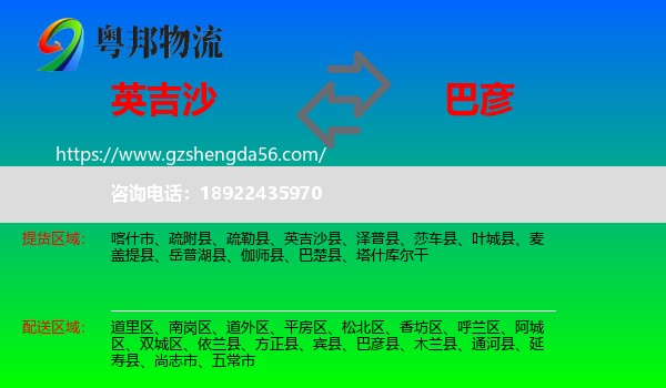英吉沙县到巴彦县物流专线