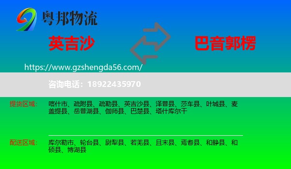 英吉沙县到巴音郭楞物流专线