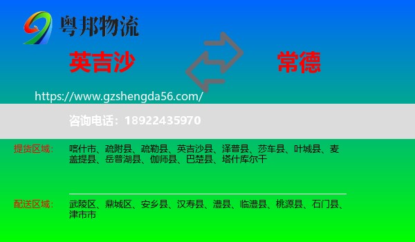 英吉沙县到常德物流专线