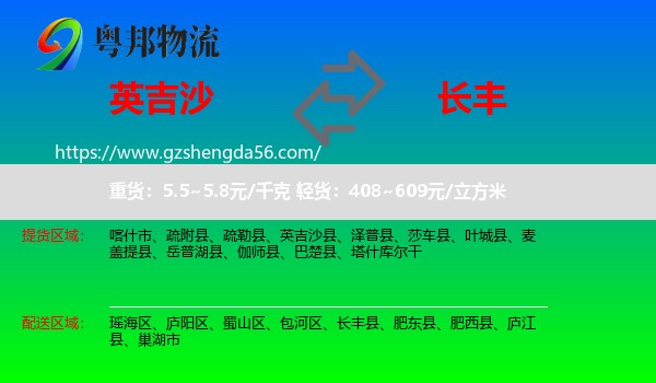 英吉沙县到长丰县物流专线