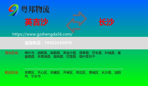 英吉沙县到长沙专线