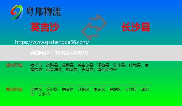 英吉沙县到长沙县物流专线