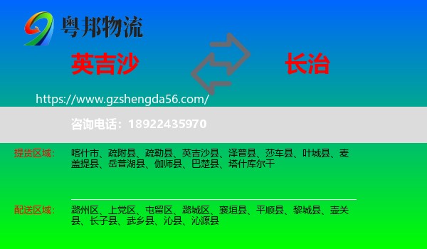 英吉沙县到长治物流专线