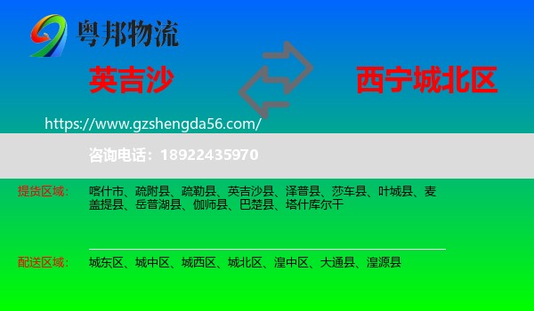 英吉沙县到城北区物流专线