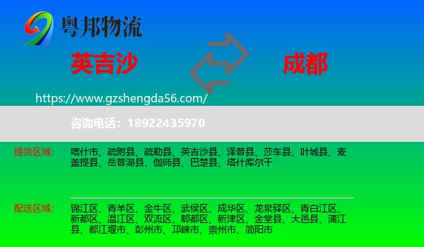 英吉沙县到成都专线