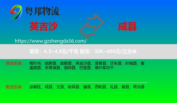 英吉沙县到成县物流专线