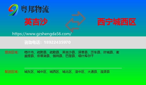 英吉沙县到城西区物流专线
