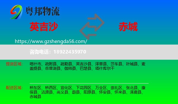 英吉沙县到赤城县物流专线