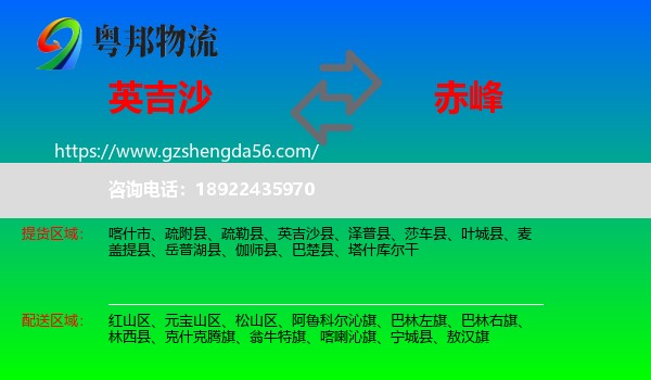 英吉沙县到赤峰物流专线