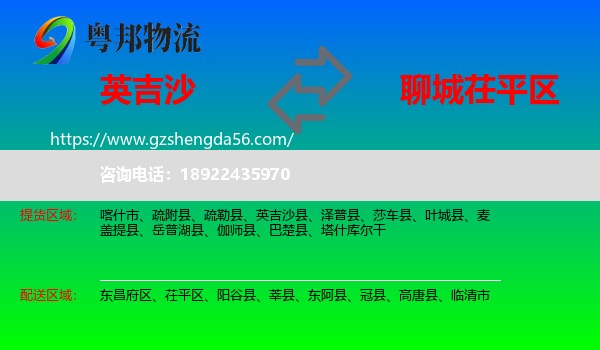 英吉沙县到茌平区物流专线