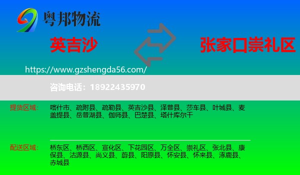 英吉沙县到崇礼区物流专线