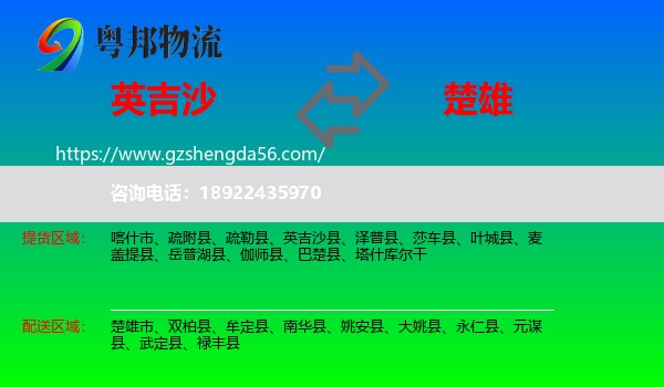 英吉沙县到楚雄物流专线