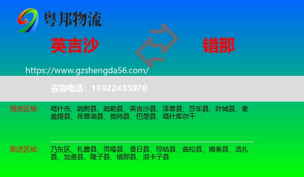 英吉沙县到错那县物流专线