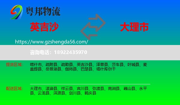 英吉沙县到大理市物流专线