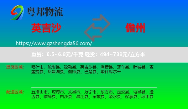 英吉沙县到儋州物流专线