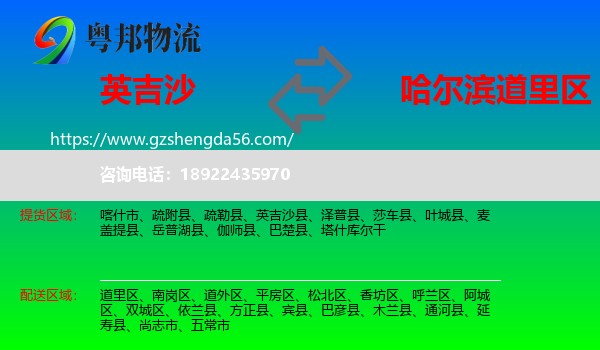 英吉沙县到道里区物流专线