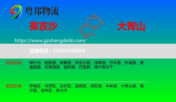 英吉沙县到大箐山县物流专线