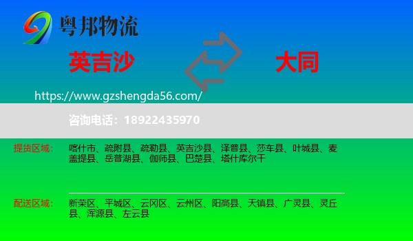 英吉沙县到大同物流专线