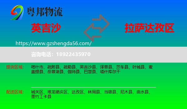 英吉沙县到达孜区物流专线