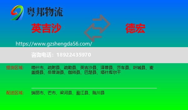 英吉沙县到德宏物流专线