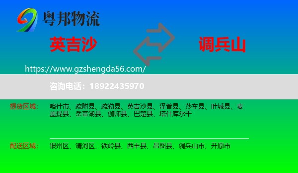 英吉沙县到调兵山市物流专线