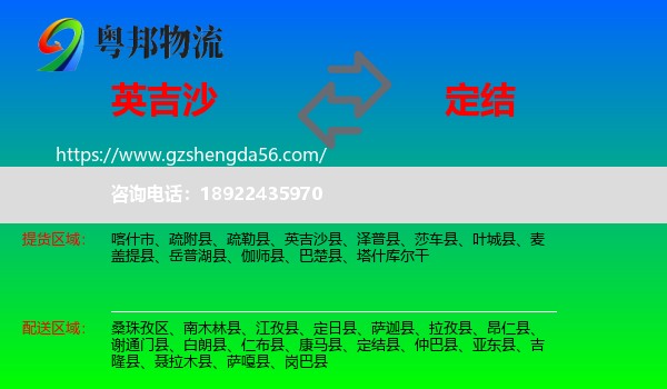 英吉沙县到定结县物流专线