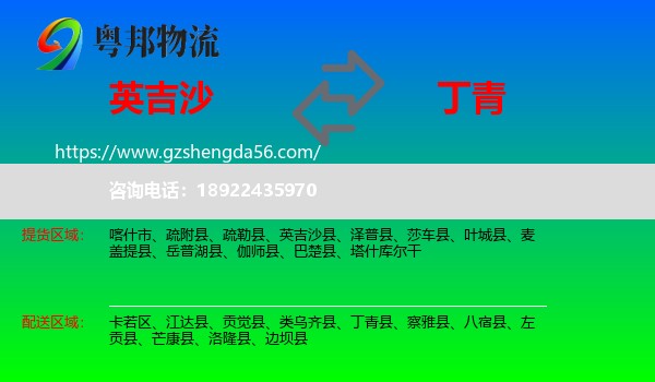 英吉沙县到丁青县物流专线