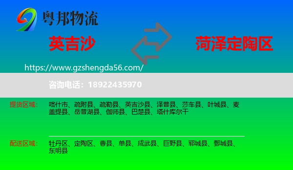 英吉沙县到定陶区物流专线