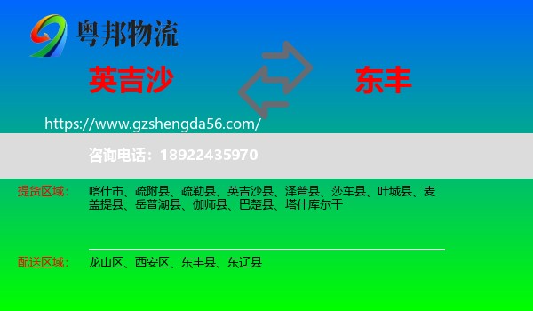 英吉沙县到东丰县物流专线