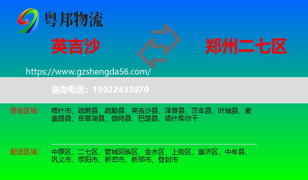 英吉沙县到二七区物流专线