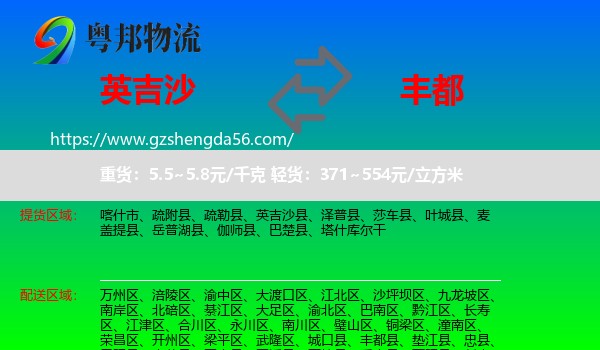 英吉沙县到丰都县物流专线