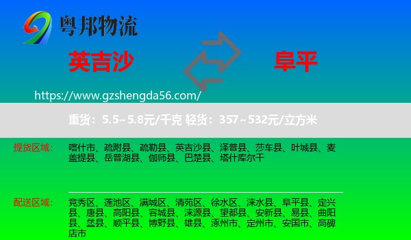 英吉沙县到阜平县物流专线