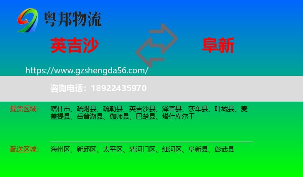 英吉沙县到阜新物流专线