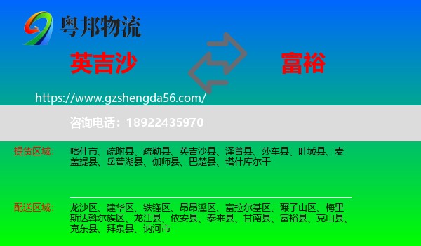 英吉沙县到富裕县物流专线