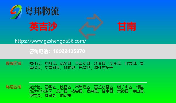 英吉沙县到甘南县物流专线