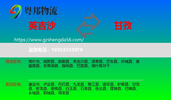 英吉沙县到甘孜物流专线