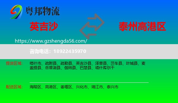 英吉沙县到高港区物流专线